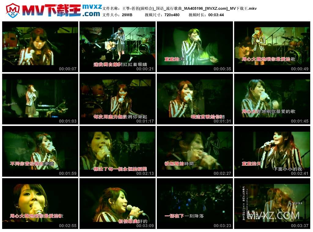 王筝-爸爸(演唱会)_国语_流行歌曲_MA405196